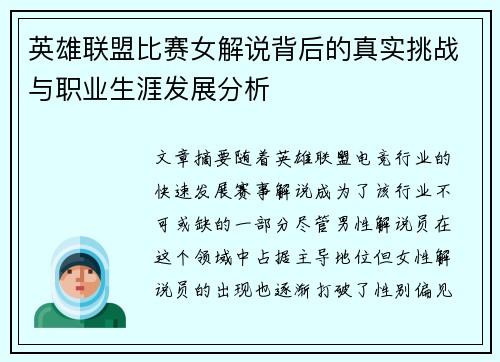 英雄联盟比赛女解说背后的真实挑战与职业生涯发展分析