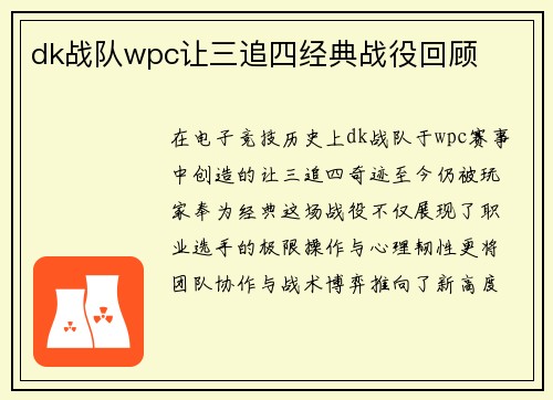 dk战队wpc让三追四经典战役回顾