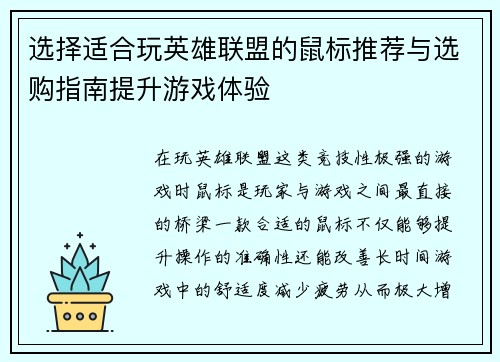 选择适合玩英雄联盟的鼠标推荐与选购指南提升游戏体验